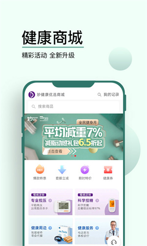 妙健康(4)