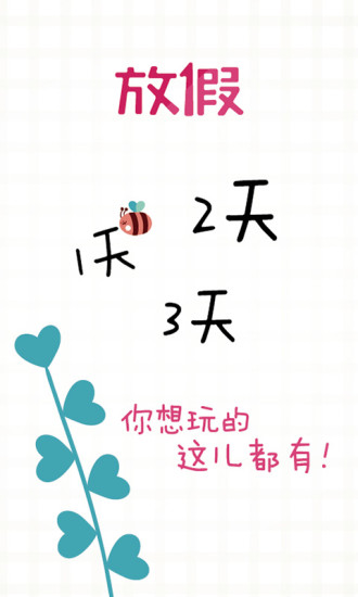 放假旅游网(2)
