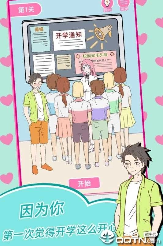 我的第一次安卓版(2)