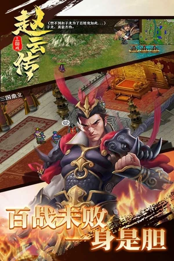 三国戏赵云传安卓版(2)