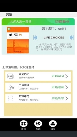 高二英语点读图1