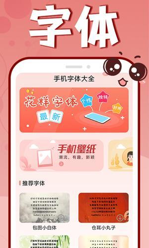 手机字体更换图1