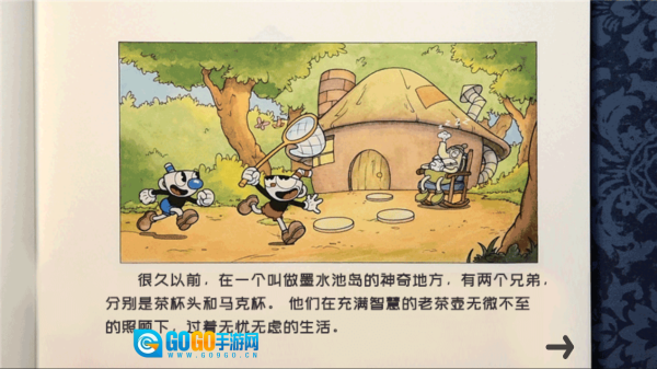 茶杯头大冒险正版图3