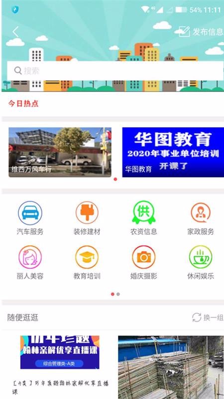 迪庆生活通(4)