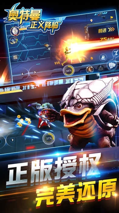 奥特曼正义降临免费版(1)