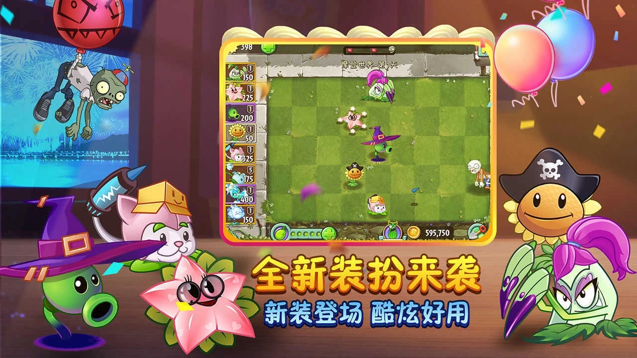 PVZ2高清版(5)