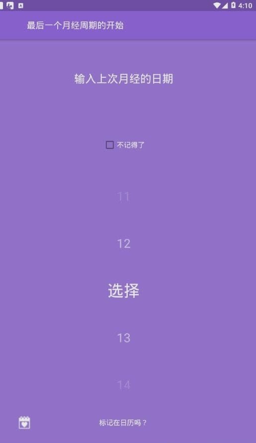 樱桃生理期小月历图5