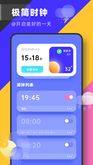 简单时钟最新版(2)