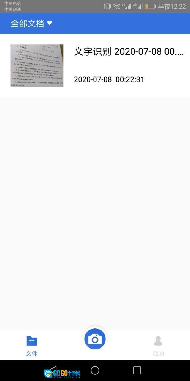 免费扫描全能图2