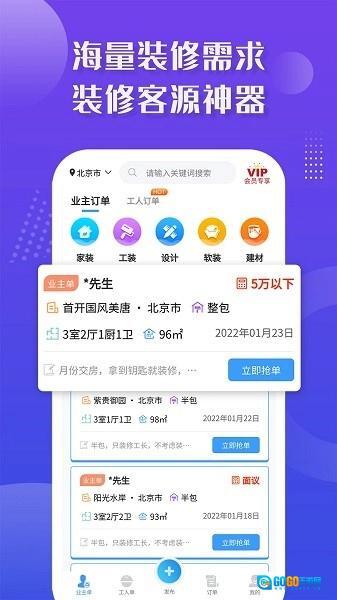 装修接单宝软件图4