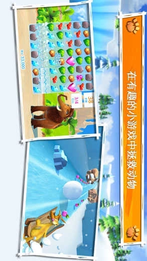 冰河世纪大冒险游戏图4