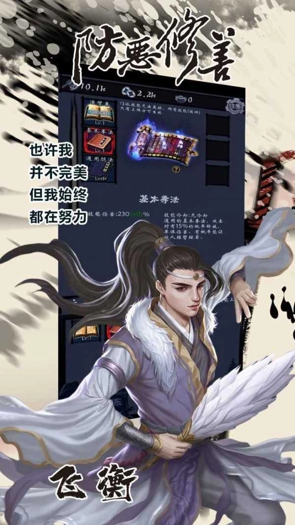 行侠放置2免广告版(1)