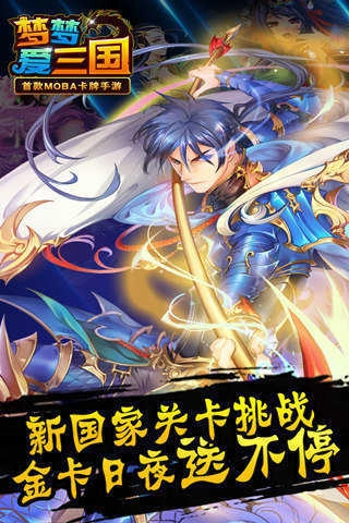 梦梦爱三国最新版图3