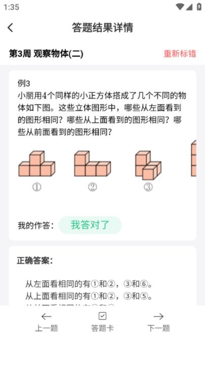 全品智学图4