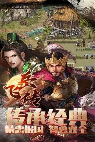 精忠报国岳飞传(1)