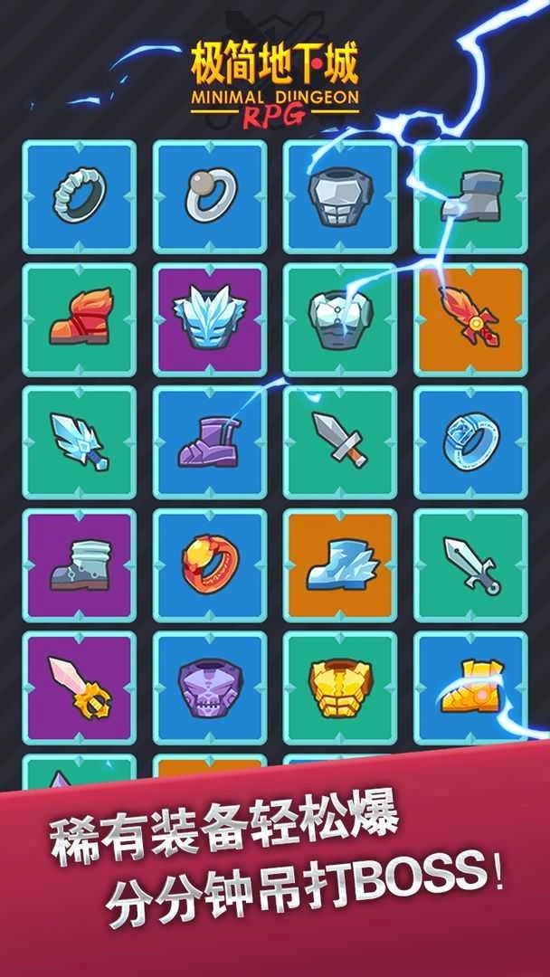 极简地下城游戏(4)