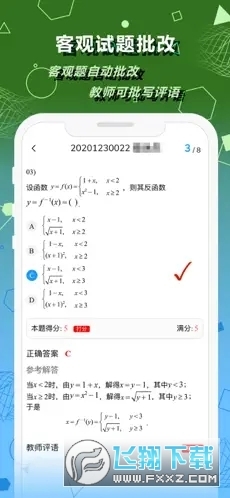 数苑校园教师端图3