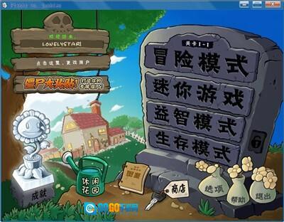 植物大战僵尸初音版图2