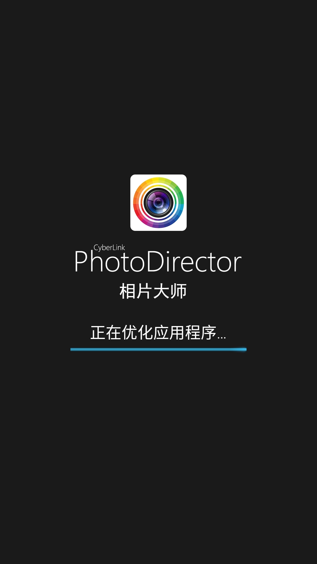 相片大师(PhotoDirector)