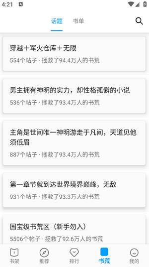 笔书阁纯净版图2