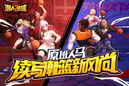 潮人篮球2(1)