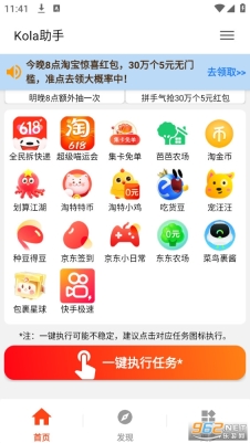 kola任务助手(Kola助手)