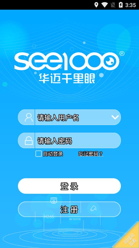 华迈云监控(2)