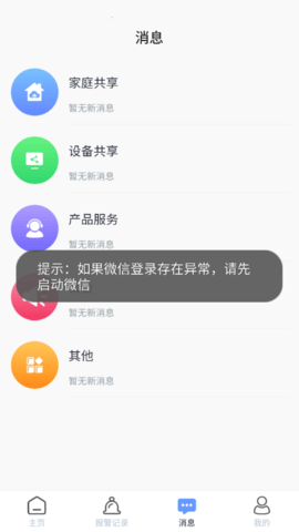 明厦智慧燃气(4)