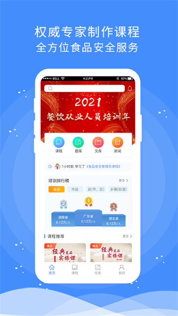 食安快线通用版(2)