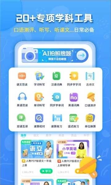 小学课本同步辅导软件图2
