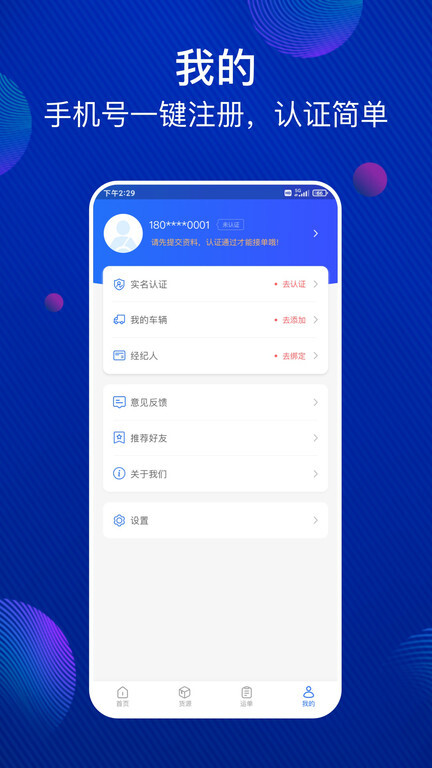 大宗智联司机版