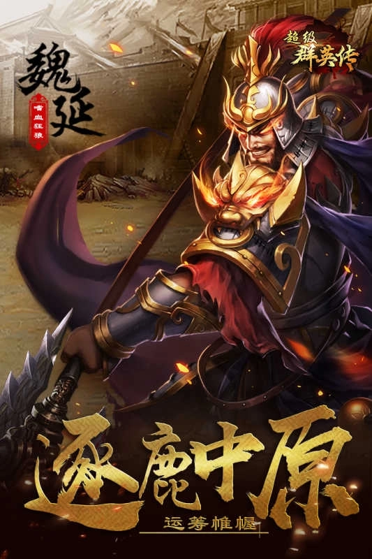 超级群英传手机版(3)