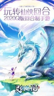 灵剑传说安卓版(4)