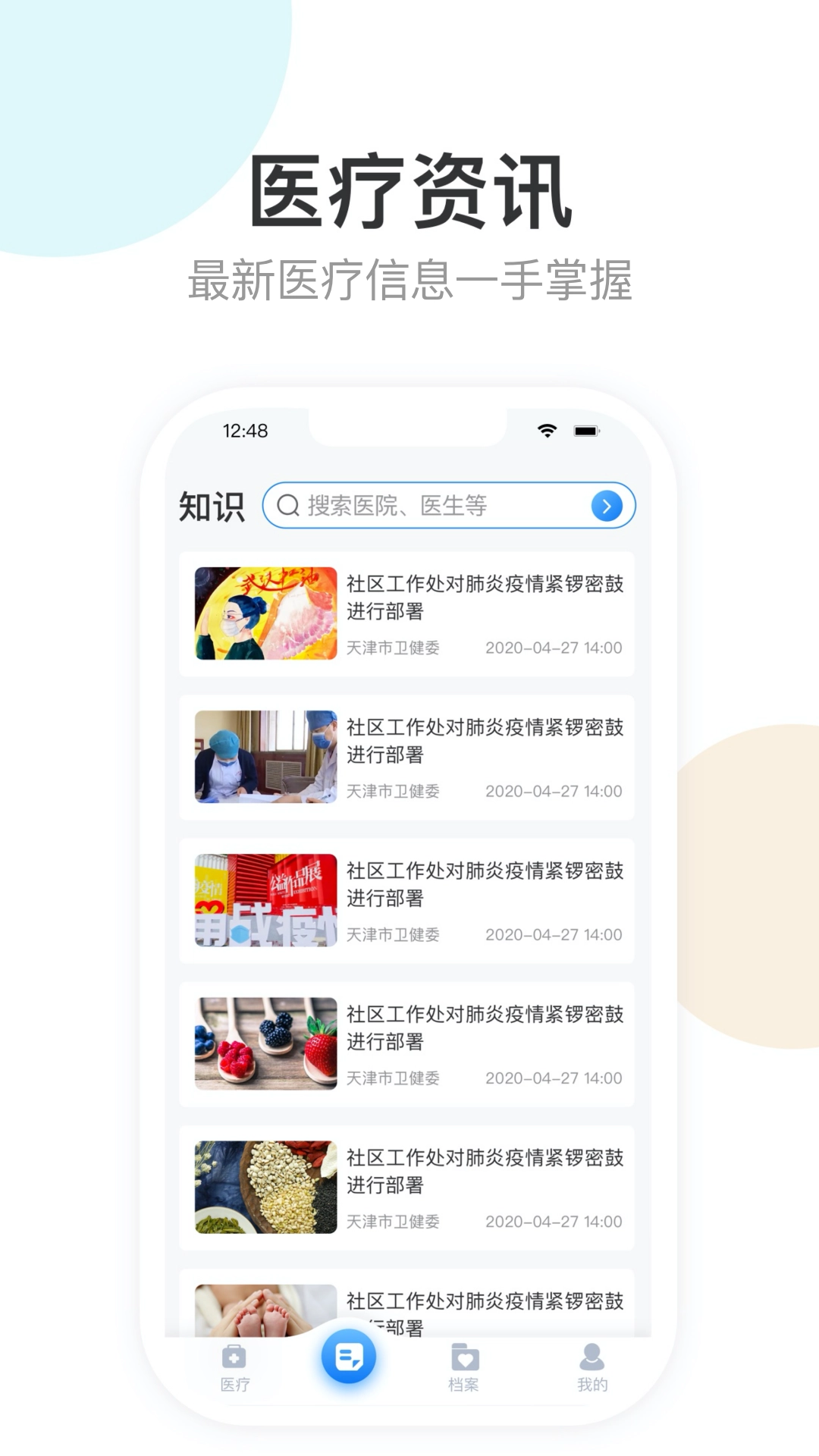 健康天津(1)
