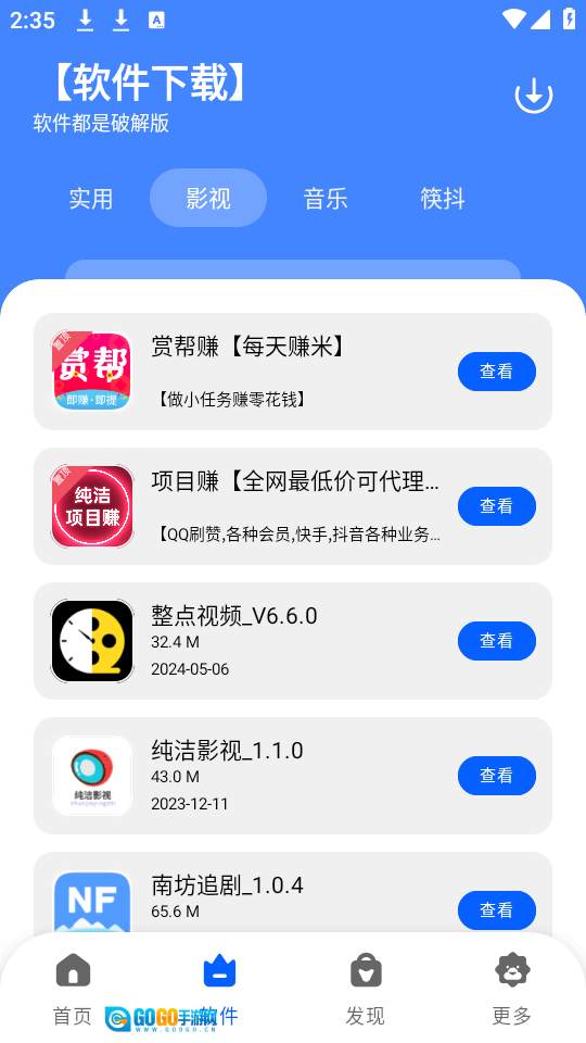 纯洁软件库图1