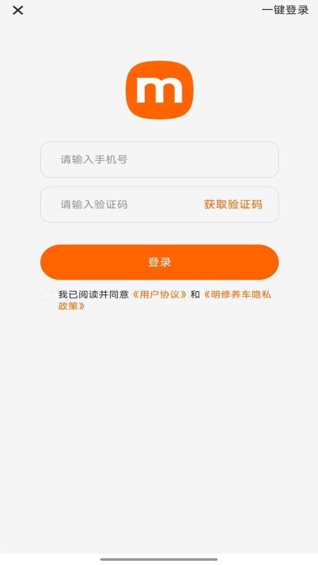 明修养车最新版(2)