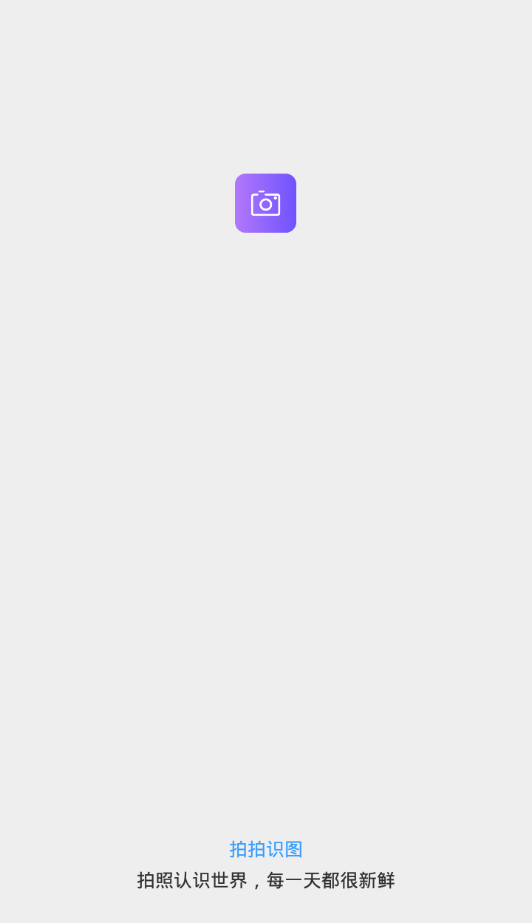 拍拍识图红包版图1