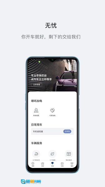 哪吒汽车软件图1