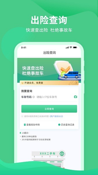 车况查询助手(2)