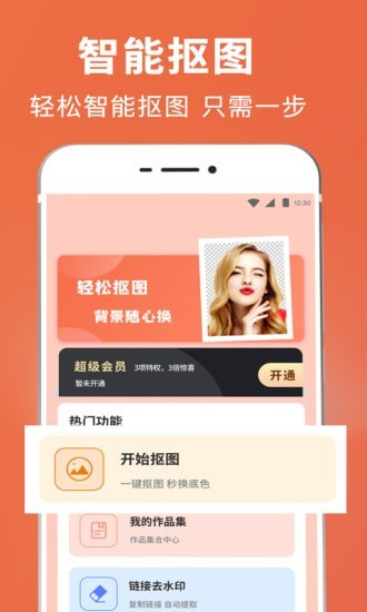 智能抠图证件照(2)