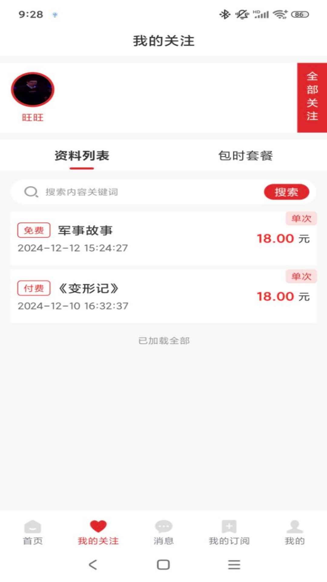 红料通(2)