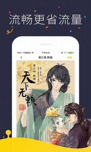 镜的欢迎会漫画(2)