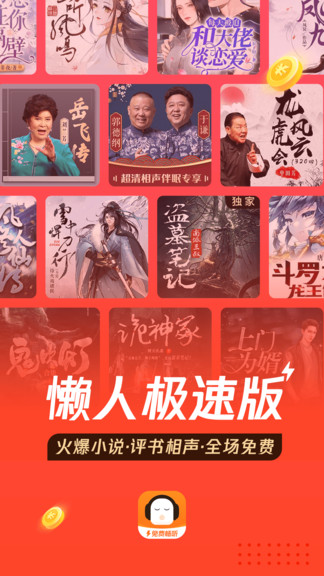 懒人畅听极速版(2)