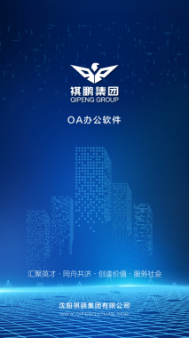 祺鹏OA(3)
