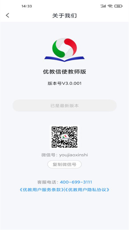 优教信使教师版(3)