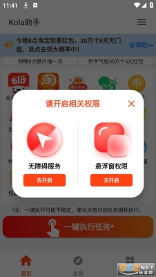 kola任务助手(Kola助手)
