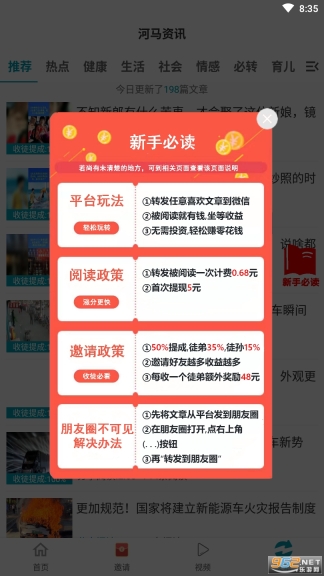 河马资讯文章赚钱图3