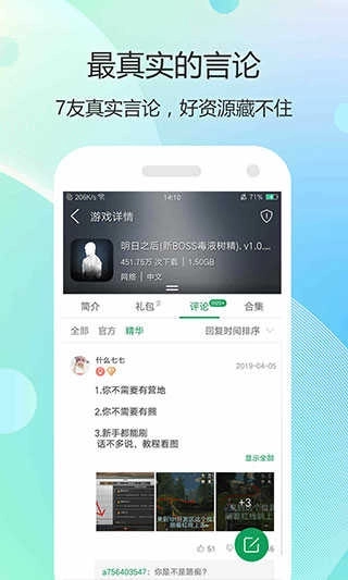 7399游戏盒手机版图3