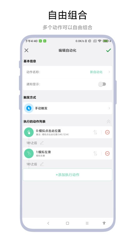 超级自动化助手(1)