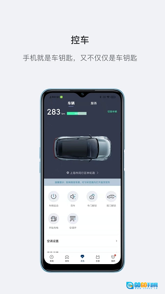 哪吒汽车软件图2
